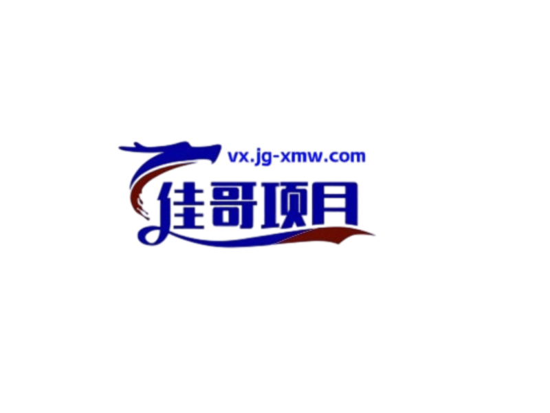 家哥项目资源网