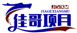 家哥项目资源网