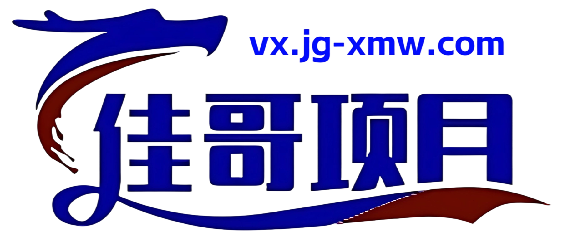 家哥项目资源网